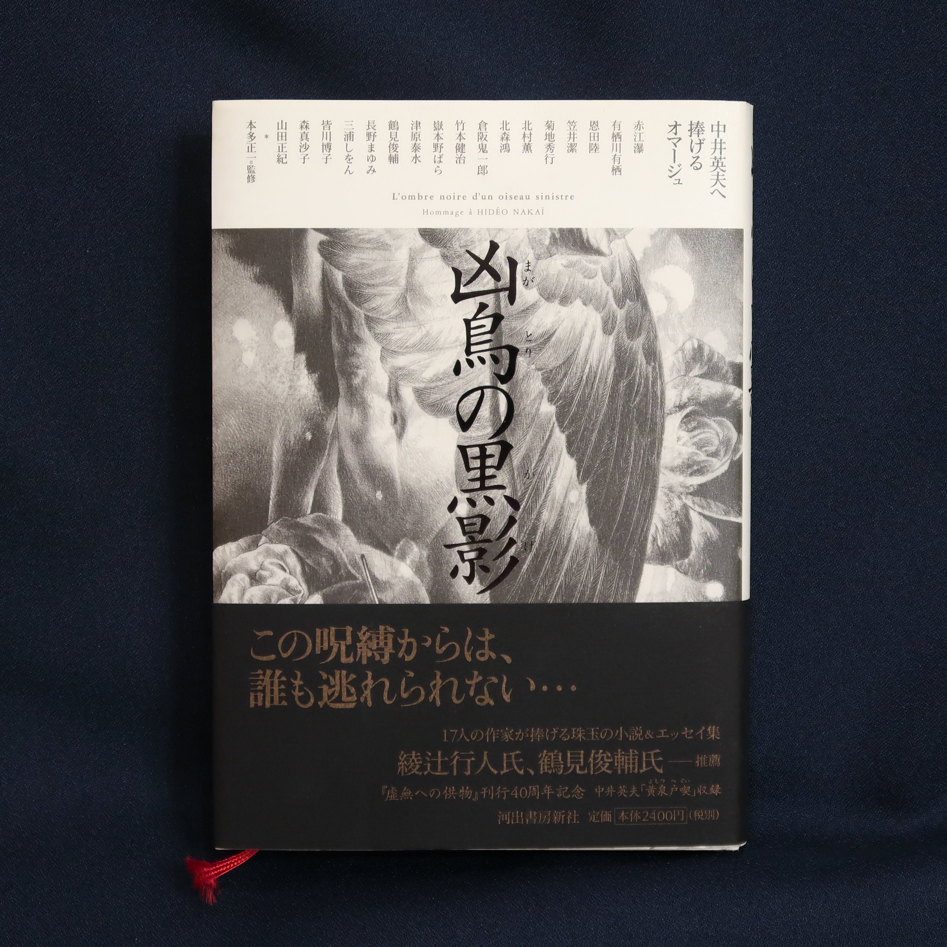 中井英夫『とらんぷ譚』ー1979年初版本と1980年初版本 6 齋藤