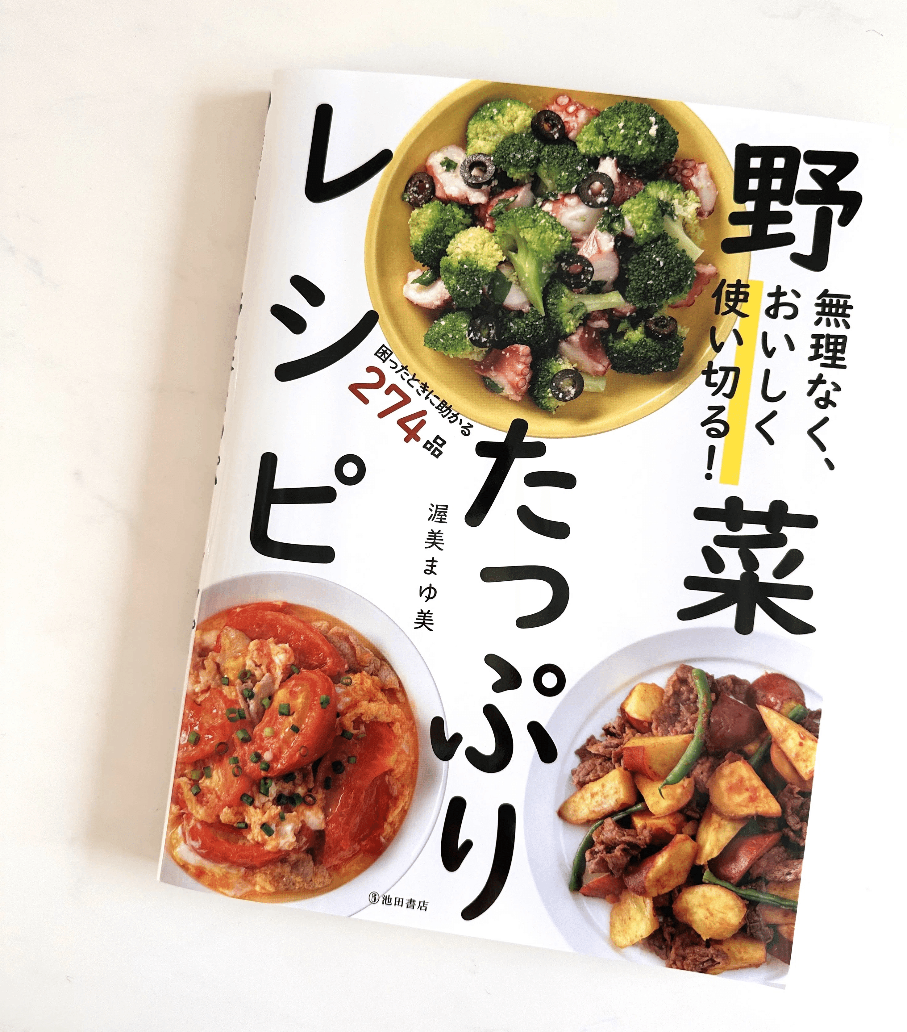 元気なからだは食べものでつくる : 自然から暮らしを見直そう