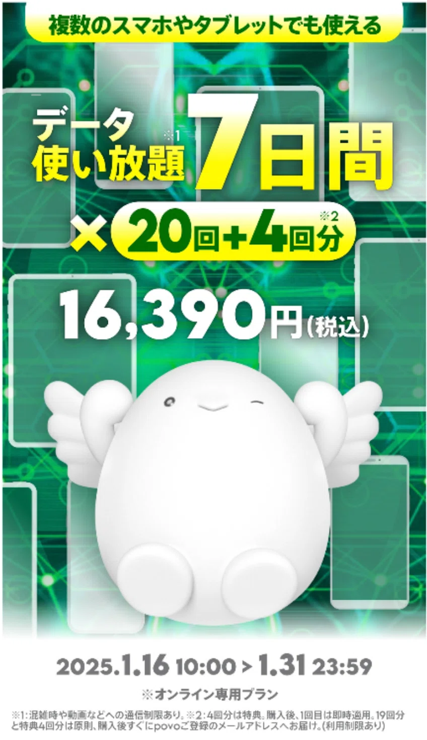 使い放題】povoの新トッピングの注意点をヘビーユーザーが少し語る｜aosagi
