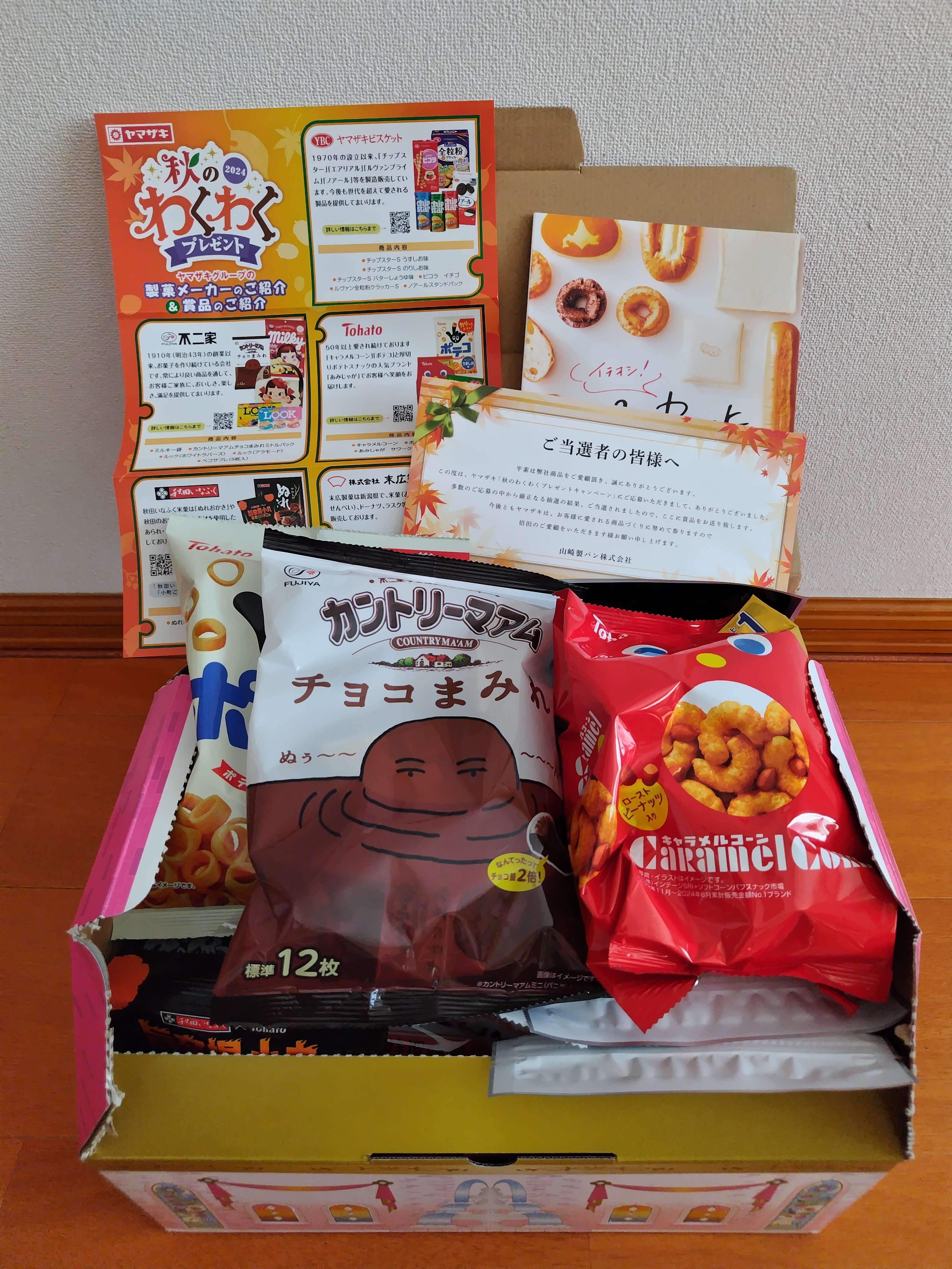 ケチケチ生活を極めたい 〜ヤマザキ秋のワクワクプレゼントにも