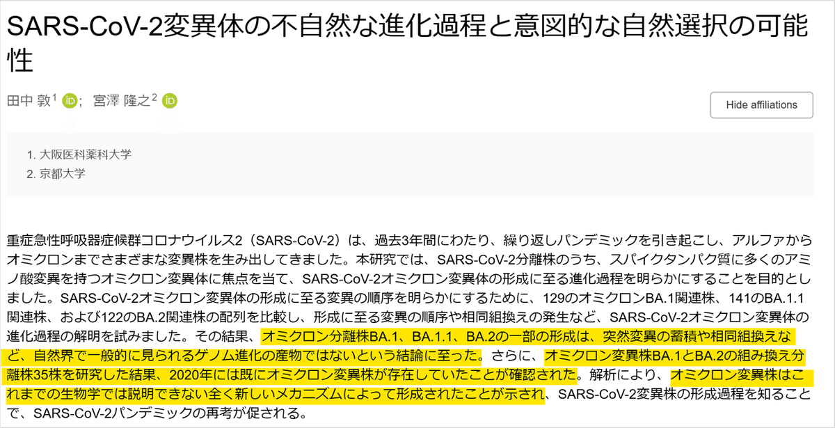 SARS-CoV-2変異体の不自然な進化過程と意図的な自然選択の可能性