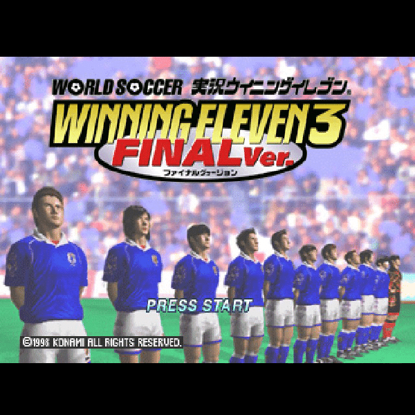 972 ゲーム論43｜ワールドサッカー実況ウイニングイレブン3