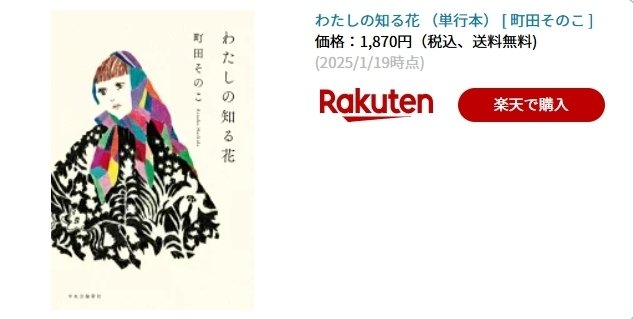 2025年本屋大賞】ノミネート作品を予想してみた｜あい