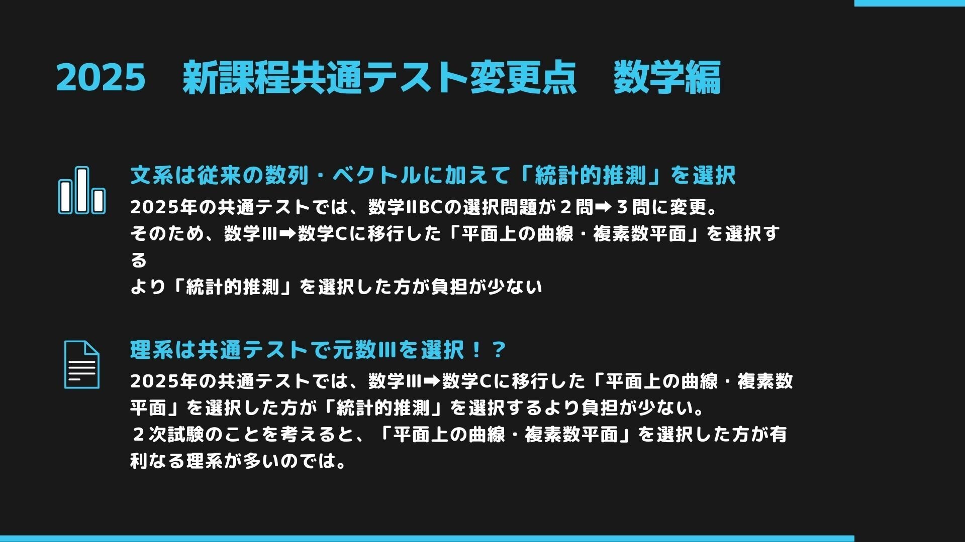 新課程】2025大学共通テスト分析｜manabiGym