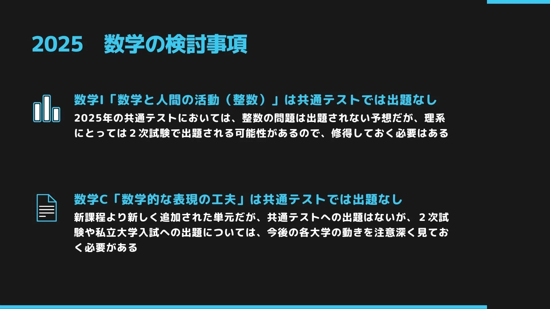 新課程】2025大学共通テスト分析｜manabiGym