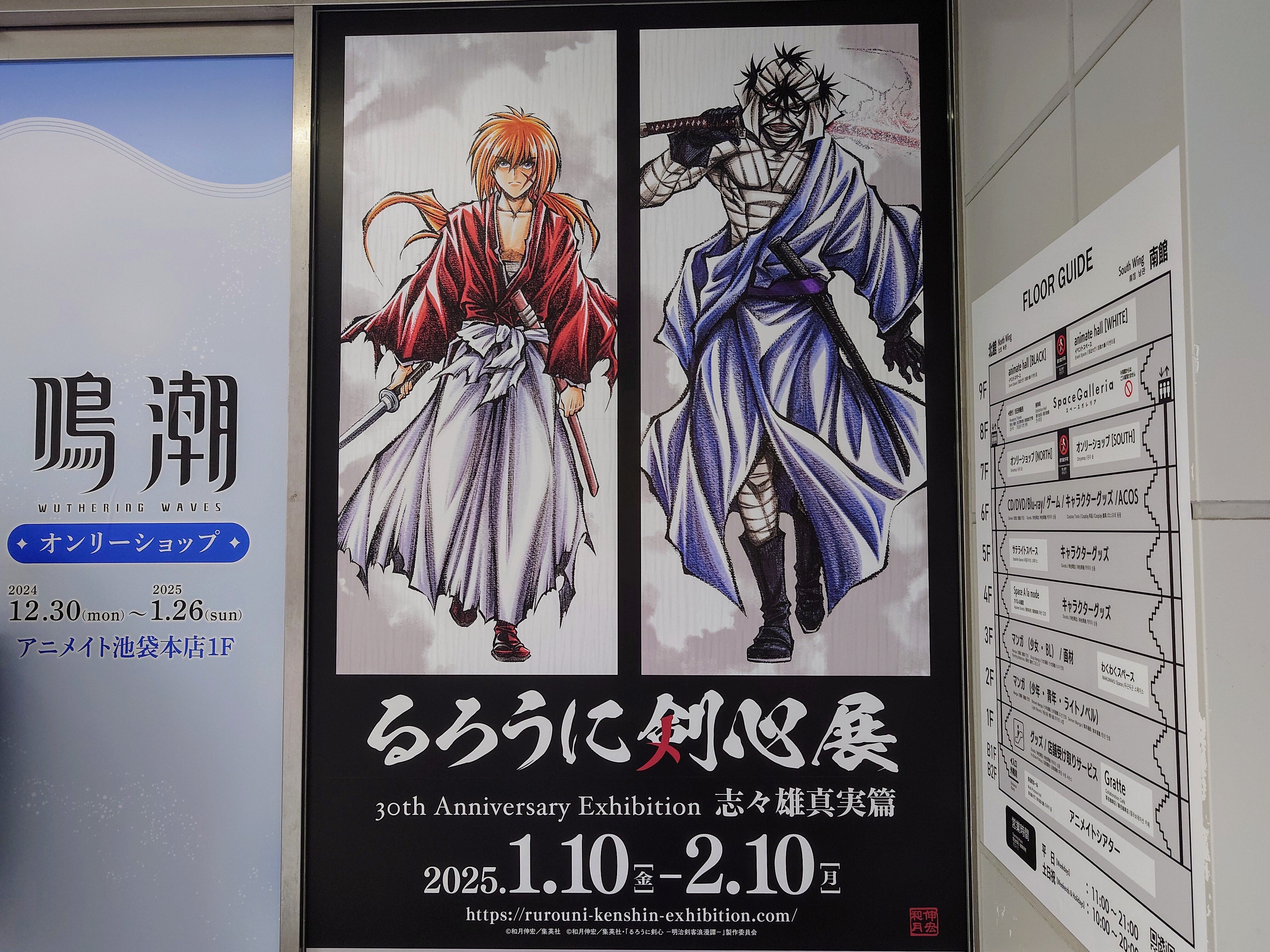 るろうに剣心展 B2ポスター キービジュアル 緋村剣心 - メルカリ