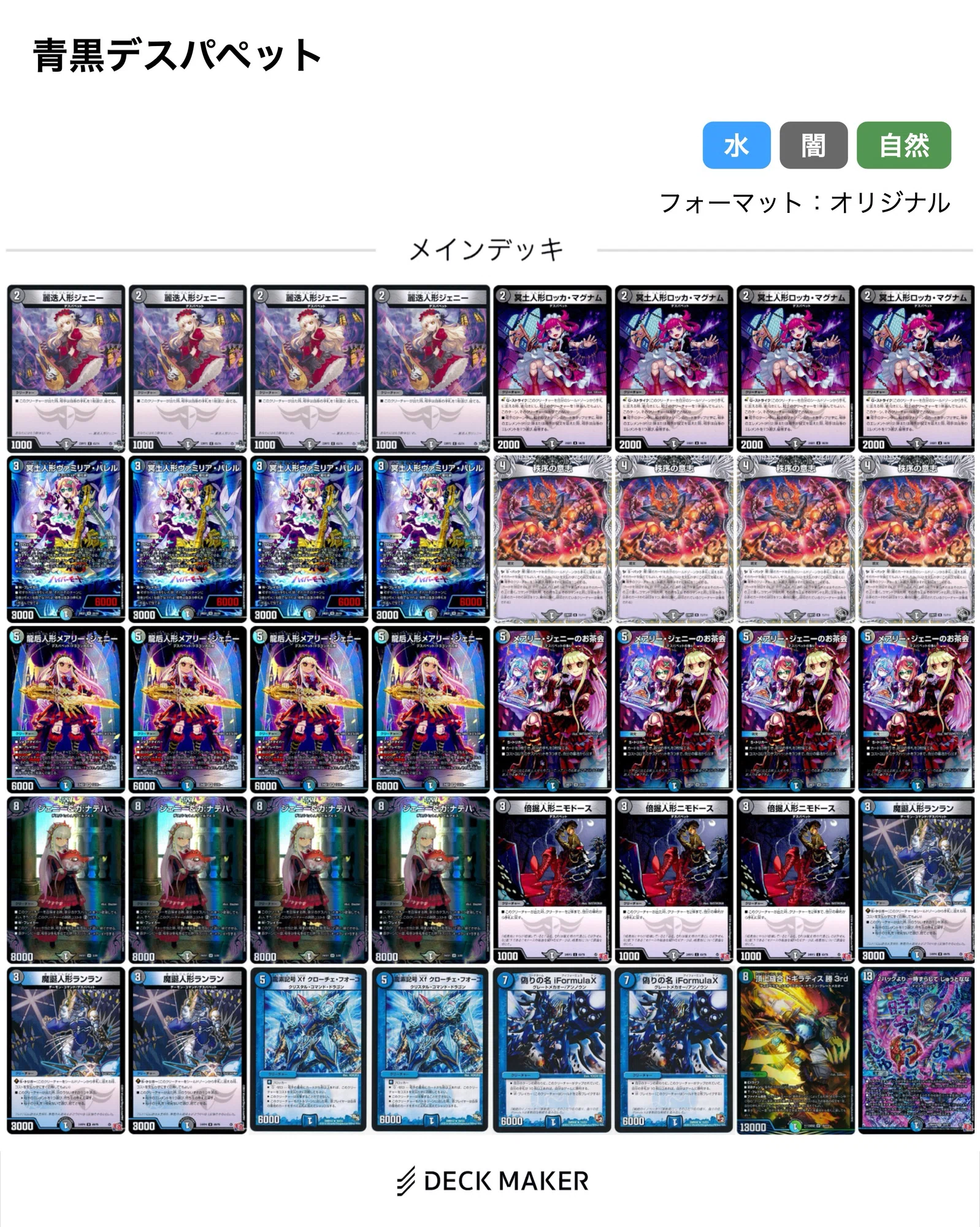 微高レートデッキ 青黒デスパペット メアリージェニー デッキ】青黒 微高レートデッキ 青黒デスパペット メアリージェニー デッキ】青黒