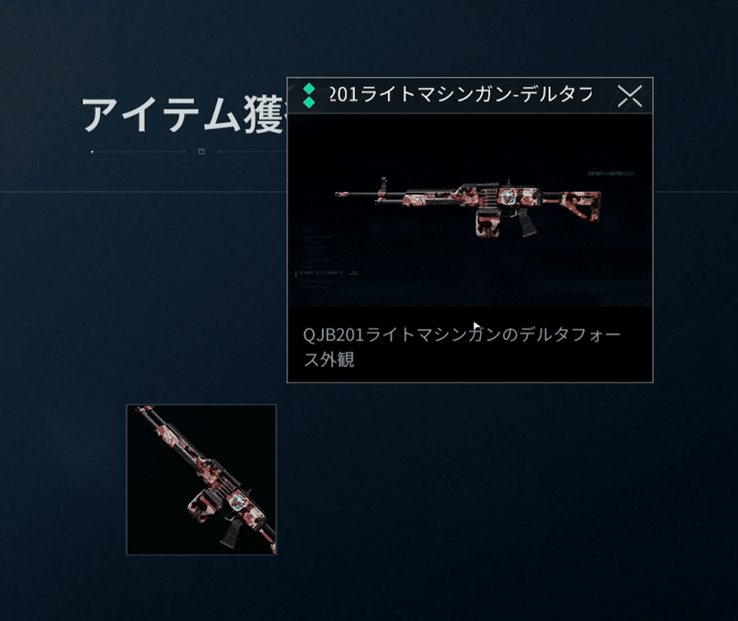 デルタフォースの新武器QJB201ライトマシンガンの入手法について