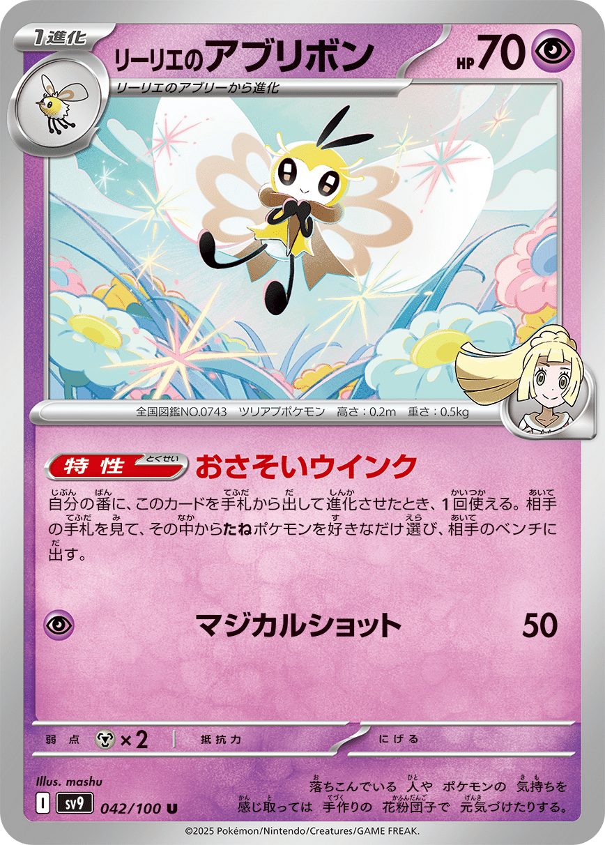 2025年1月12日～18日TCGニュース｜竜斗