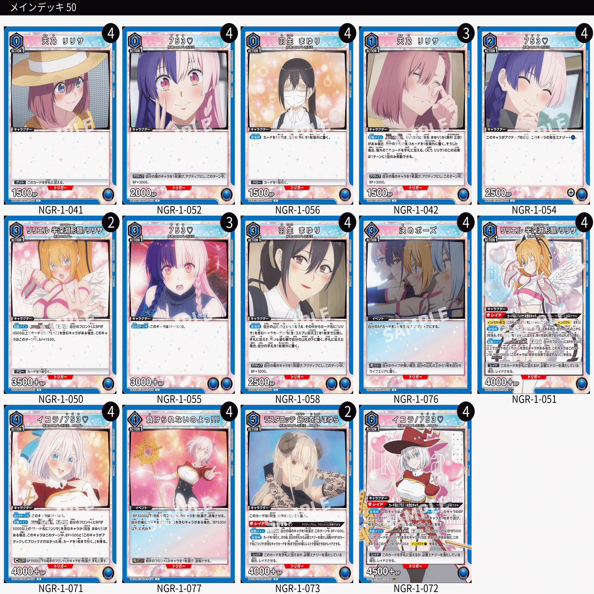 ユニオンアリーナ】2.5次元のリリサの各デッキについて｜TCG推進協議会