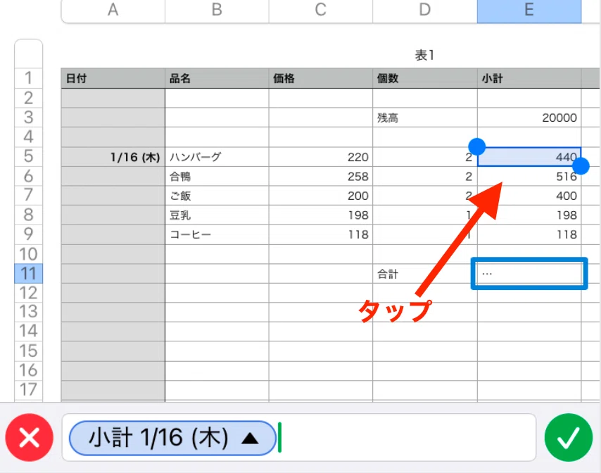 Numbersで家計簿（iPhone編） - ③ 関数｜小夏