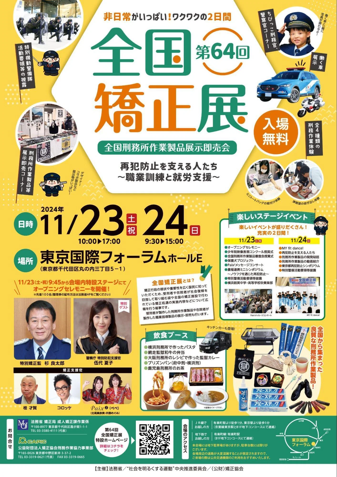 日本最大規模の刑務所イベント、2024年全国矯正展をレポート！再犯防止
