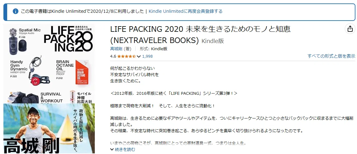 私が購入した高城剛の本｜らいと 【あなたにもできる！Amazon
