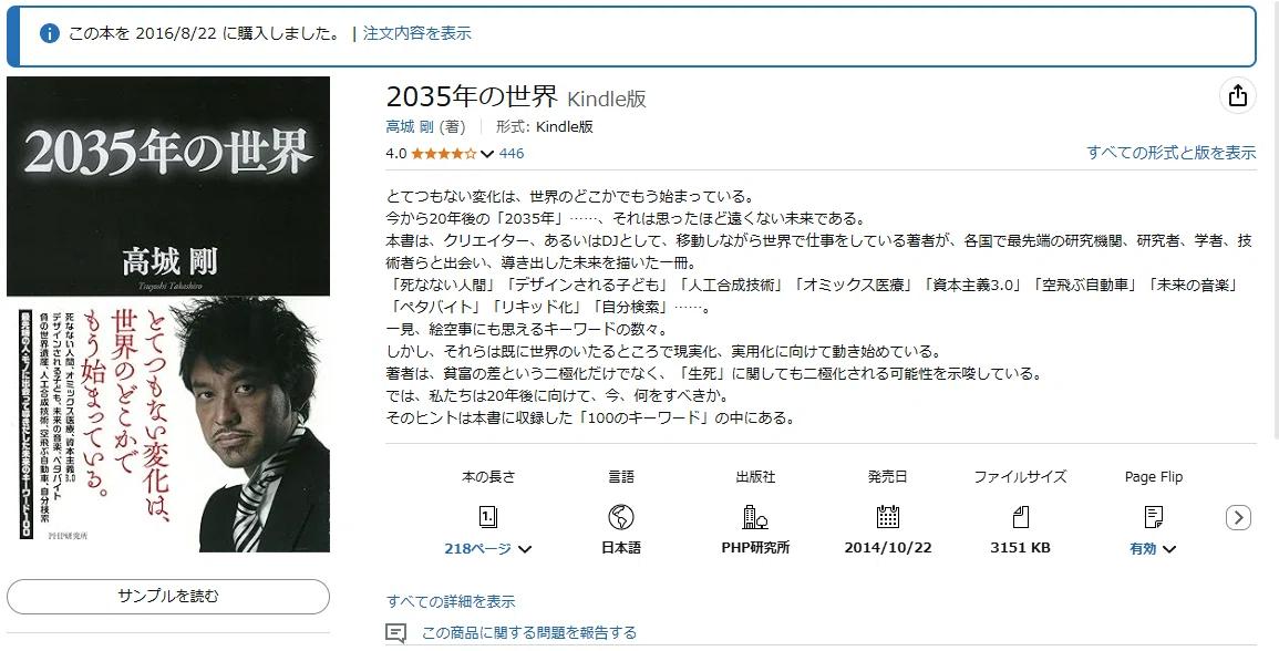 私が購入した高城剛の本｜らいと 【きっとできる！AIでAmazon