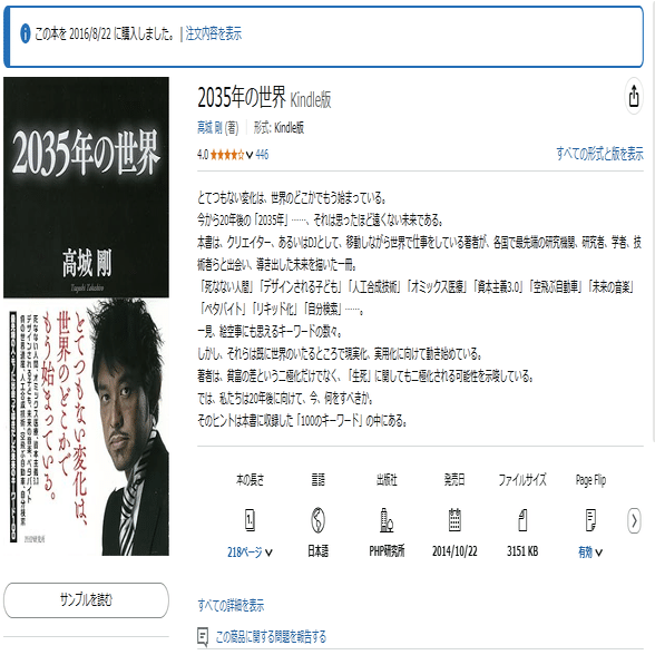 私が購入した高城剛の本｜らいと 【本当に役に立つPR記事を書く人】