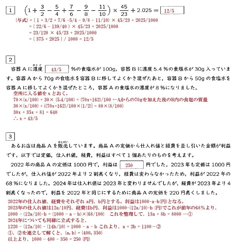 灘の新酒①（2025灘中算数一日目）｜Kotonari Naka
