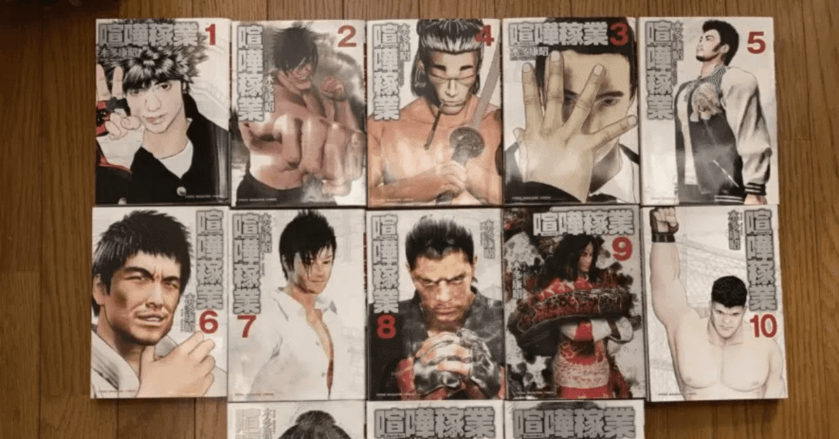 喧嘩商売全巻　喧嘩稼業既刊全巻 楽天市場】【中古】喧嘩商売 全24巻+喧嘩稼業 1～13巻セット