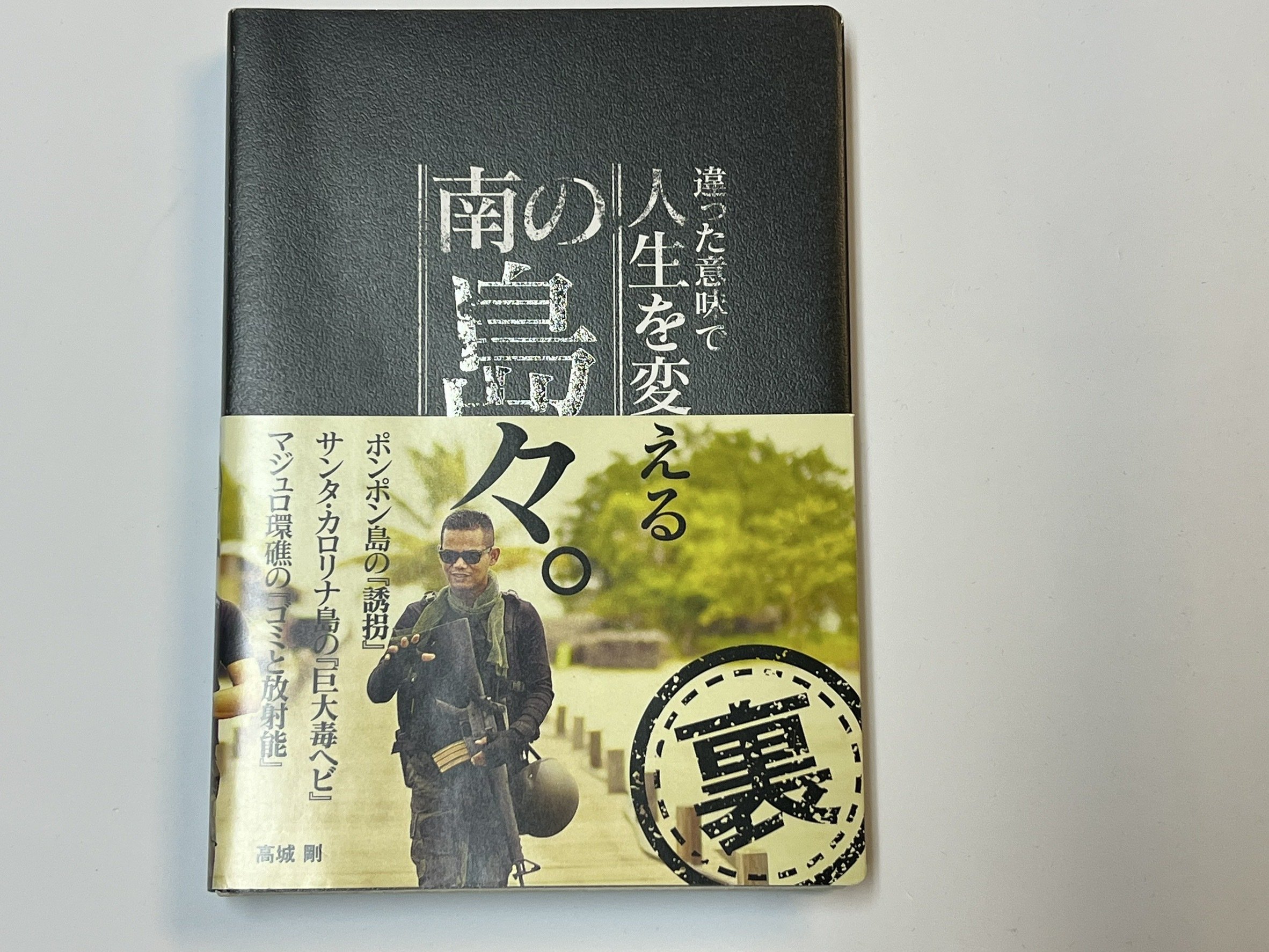 私が購入した高城剛の本｜らいと 【本当に役に立つPR記事を書く人】