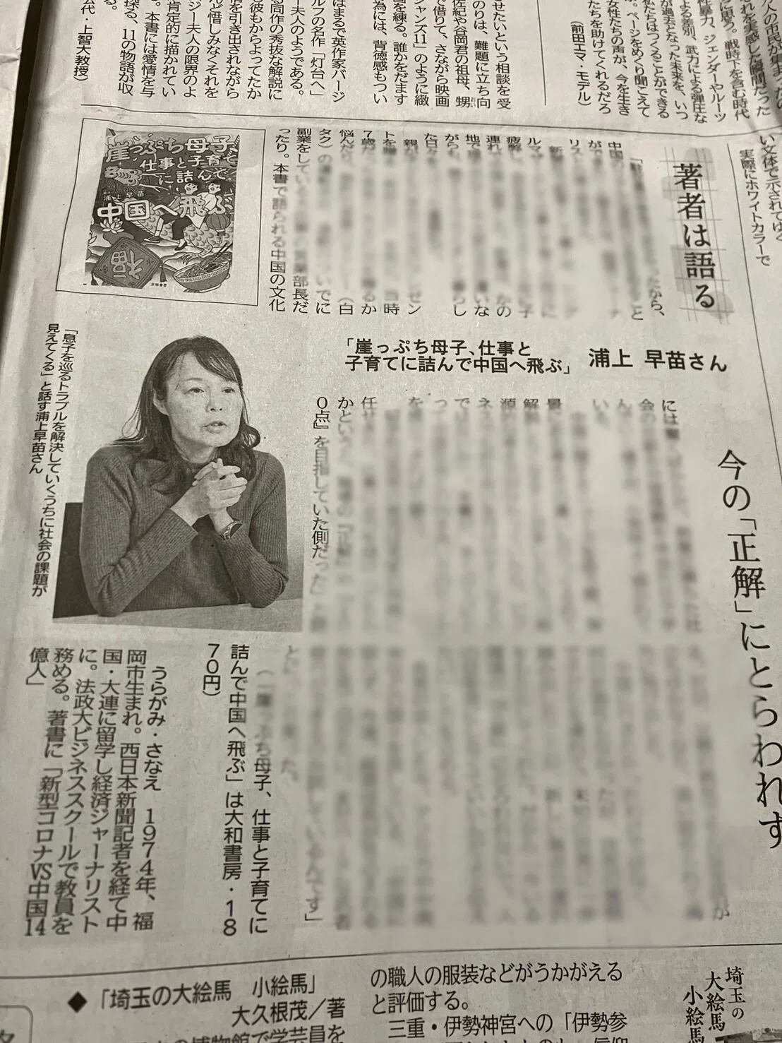 共同通信から著者インタビューを受けました②｜さなえ@仕事しながら