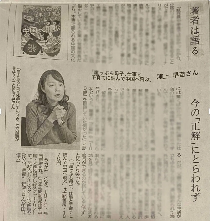 共同通信から著者インタビューを受けました②｜さなえ@仕事しながら