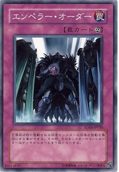 帝デッキ Yu-Gi-Oh!] Emperor's new deck/consideration/deck