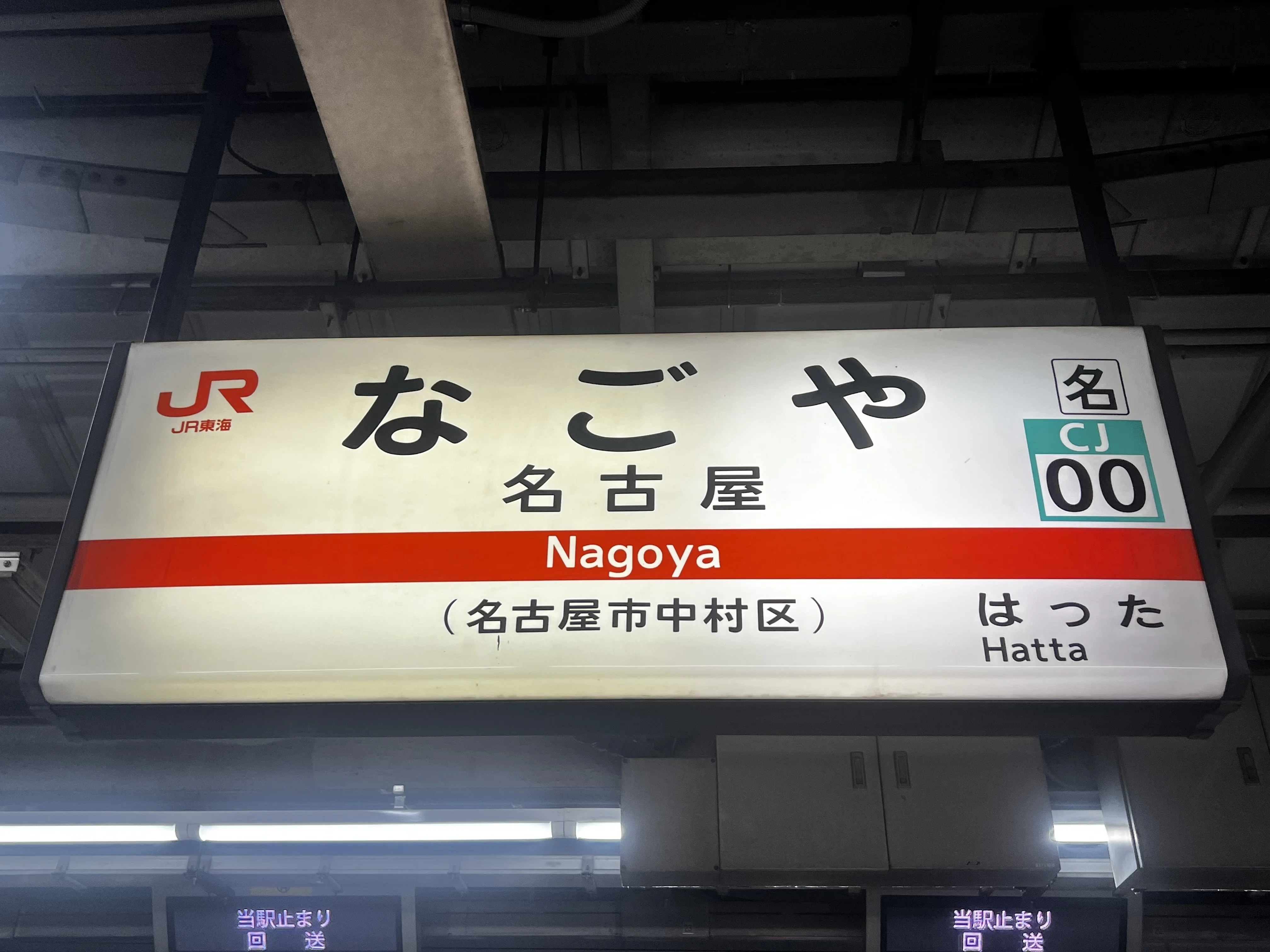 JR最長片道切符旅 12日目】紀伊半島ぐるっと！紀勢本線と関西本線に