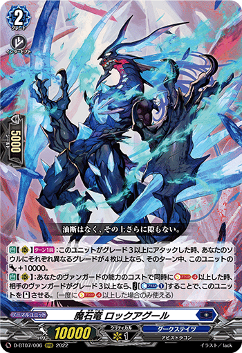 未来へ羽ばたく虹の魔竜 ｜ 「カードファイト!! ヴァンガード