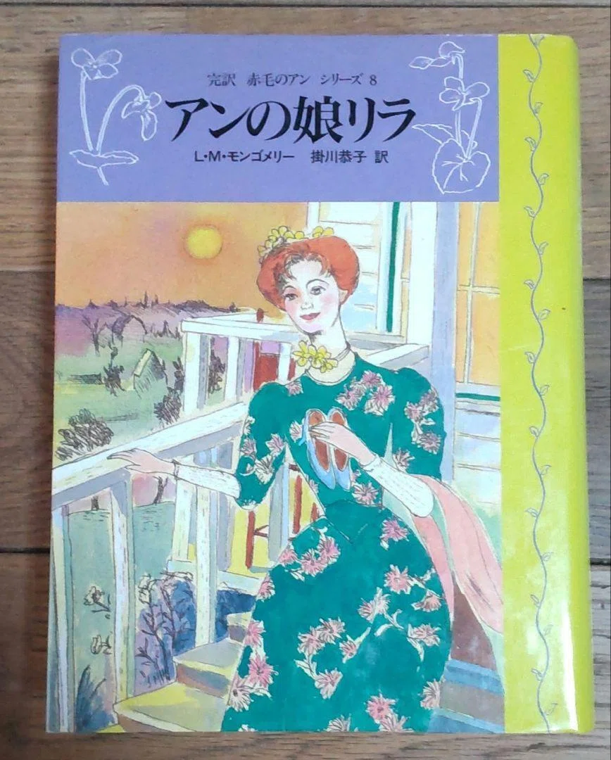 赤毛のアン『で』語り合おう④✧♡｜あやのん