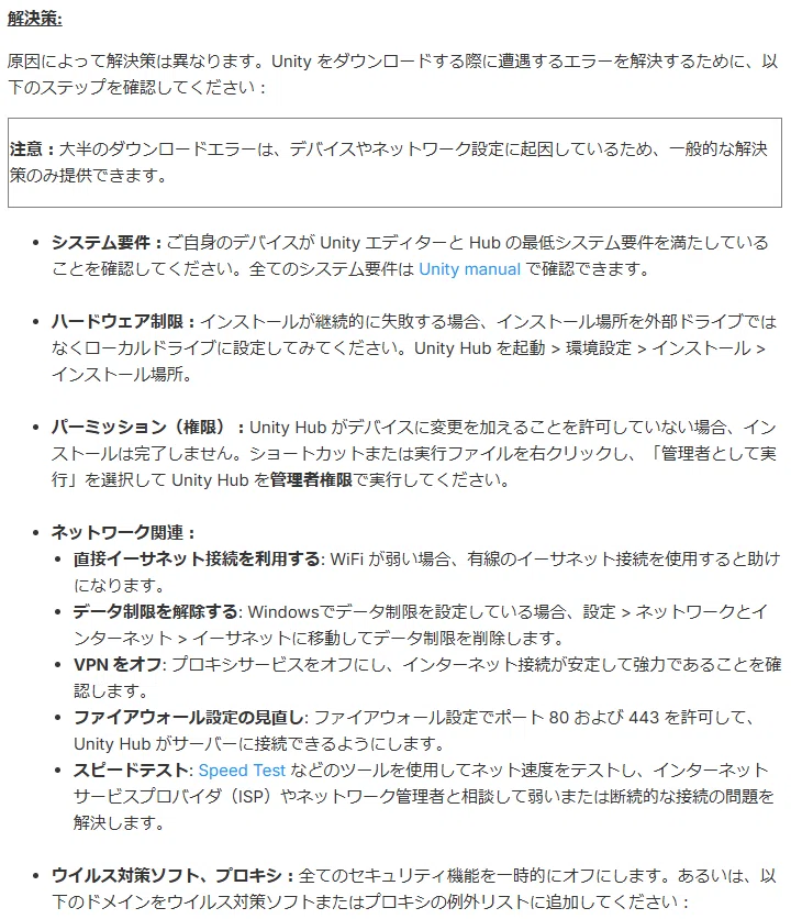 Unity Editor Unity6 Solving the issue where the Unity editor cannot be installed|勇者レックン