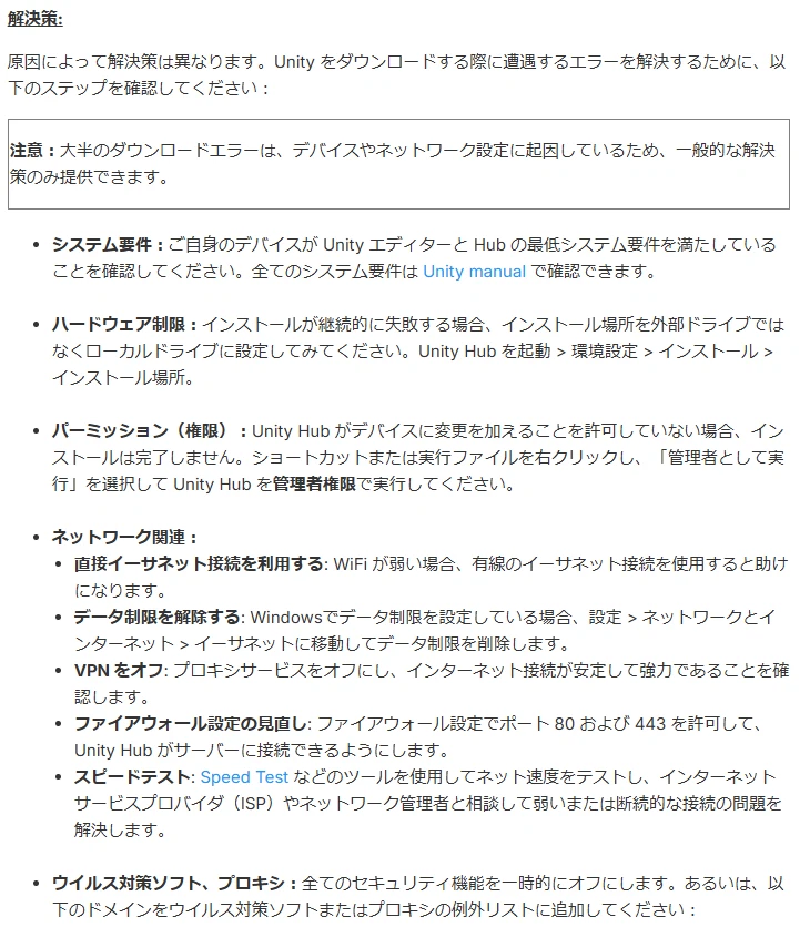 Unity Editor Unity6 Solving the issue where the Unity editor cannot be installed|勇者レックン