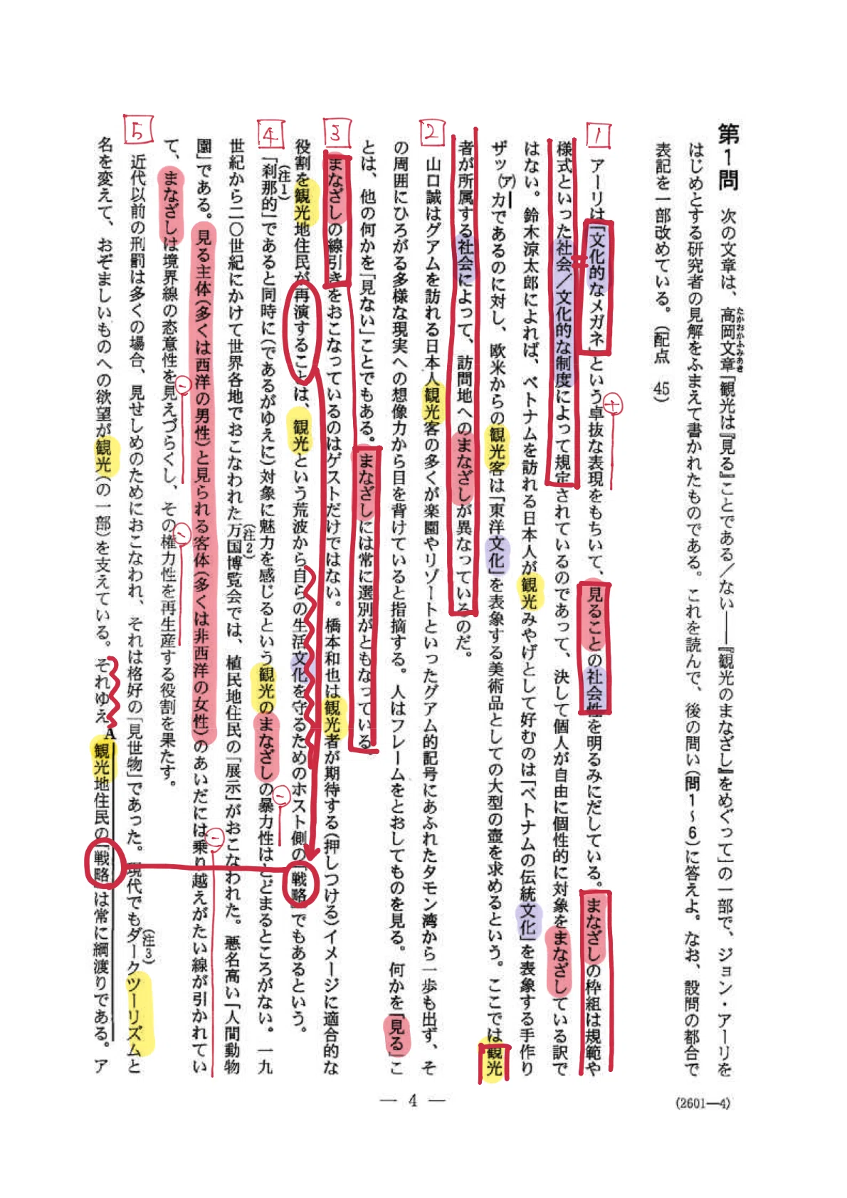 💪｜共通テスト2025 国語（評論）／本文の読み解きかた、「どういう