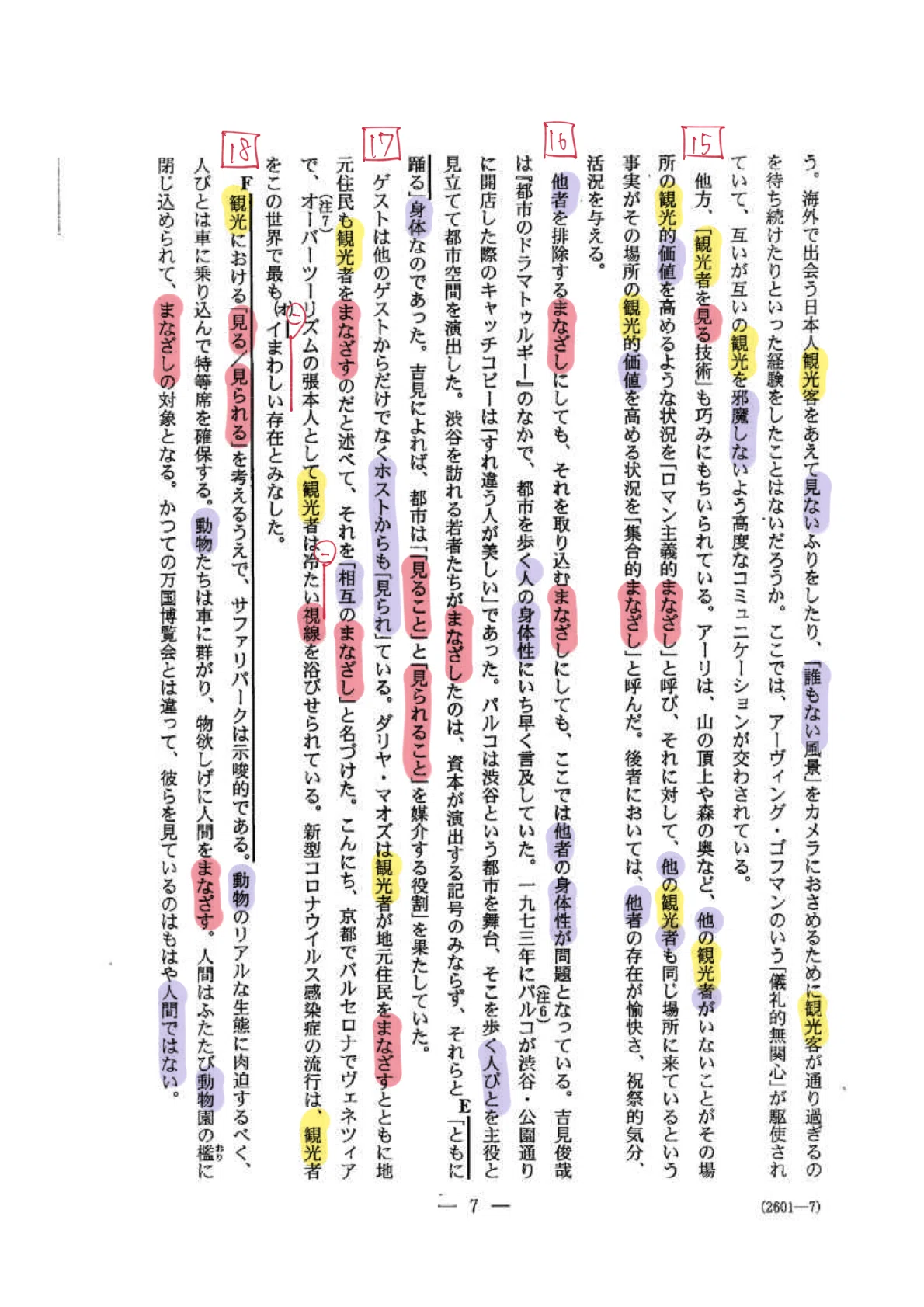 💪｜共通テスト2025 国語（評論）／本文の読み解きかた、「どういう