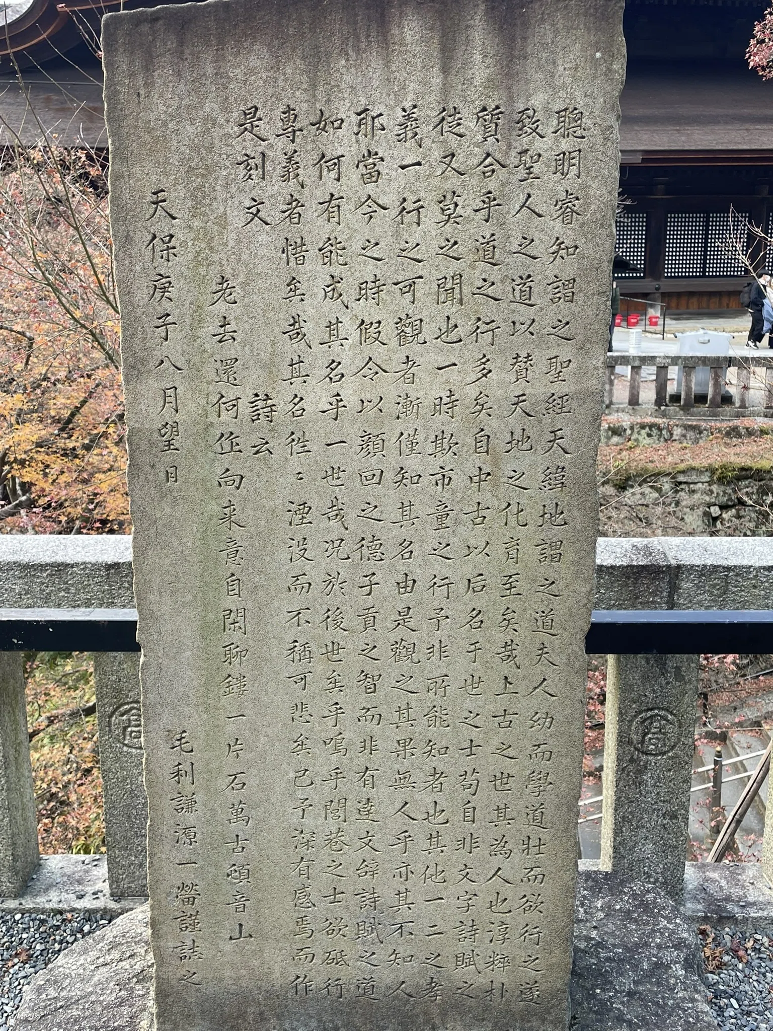 漢文石碑めぐり vol.10「清水寺にたたずむ謎の石碑が呼んだ謎」｜漢文