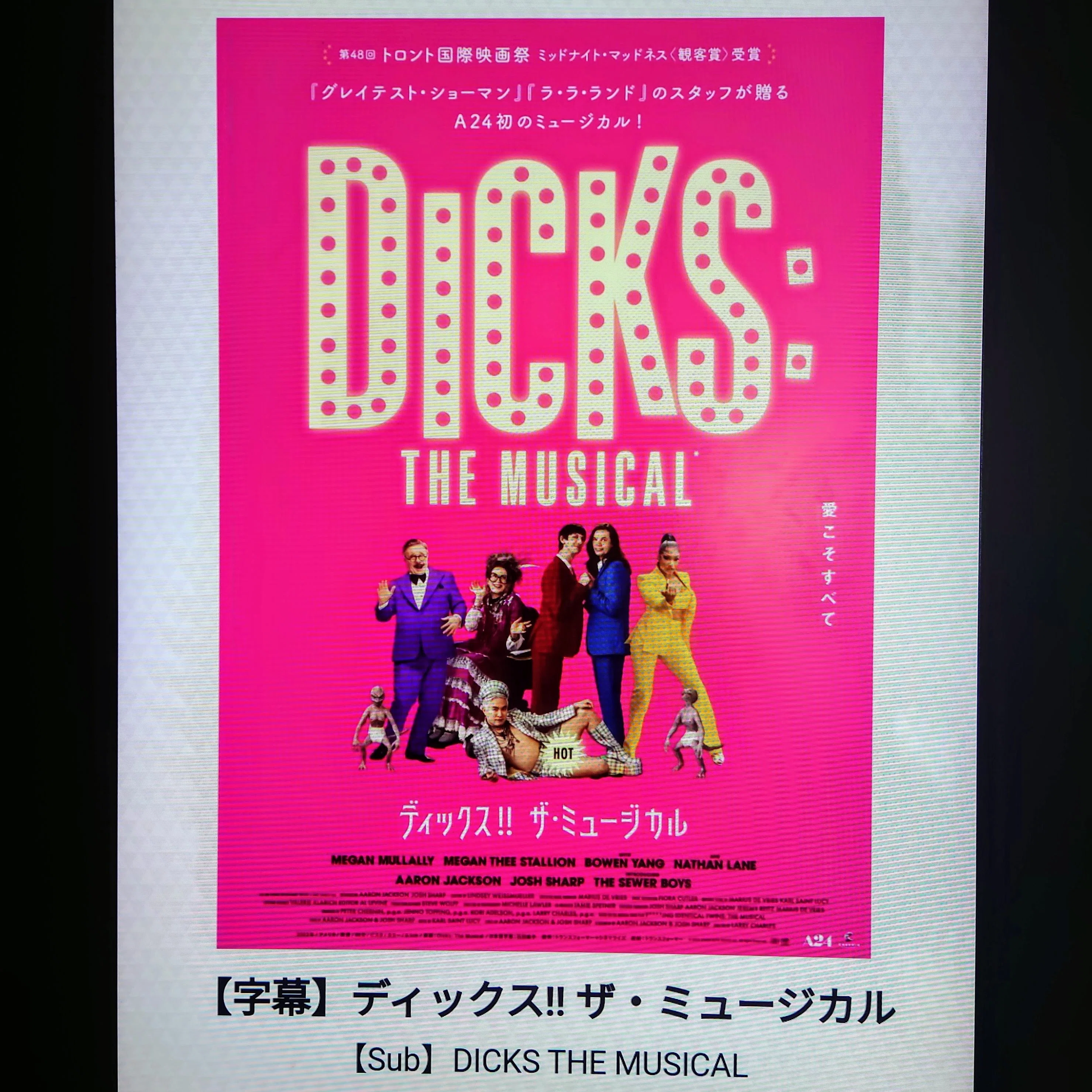 映画日誌'25-03：ディックス!! ザ・ミュージカル｜さかいりえ