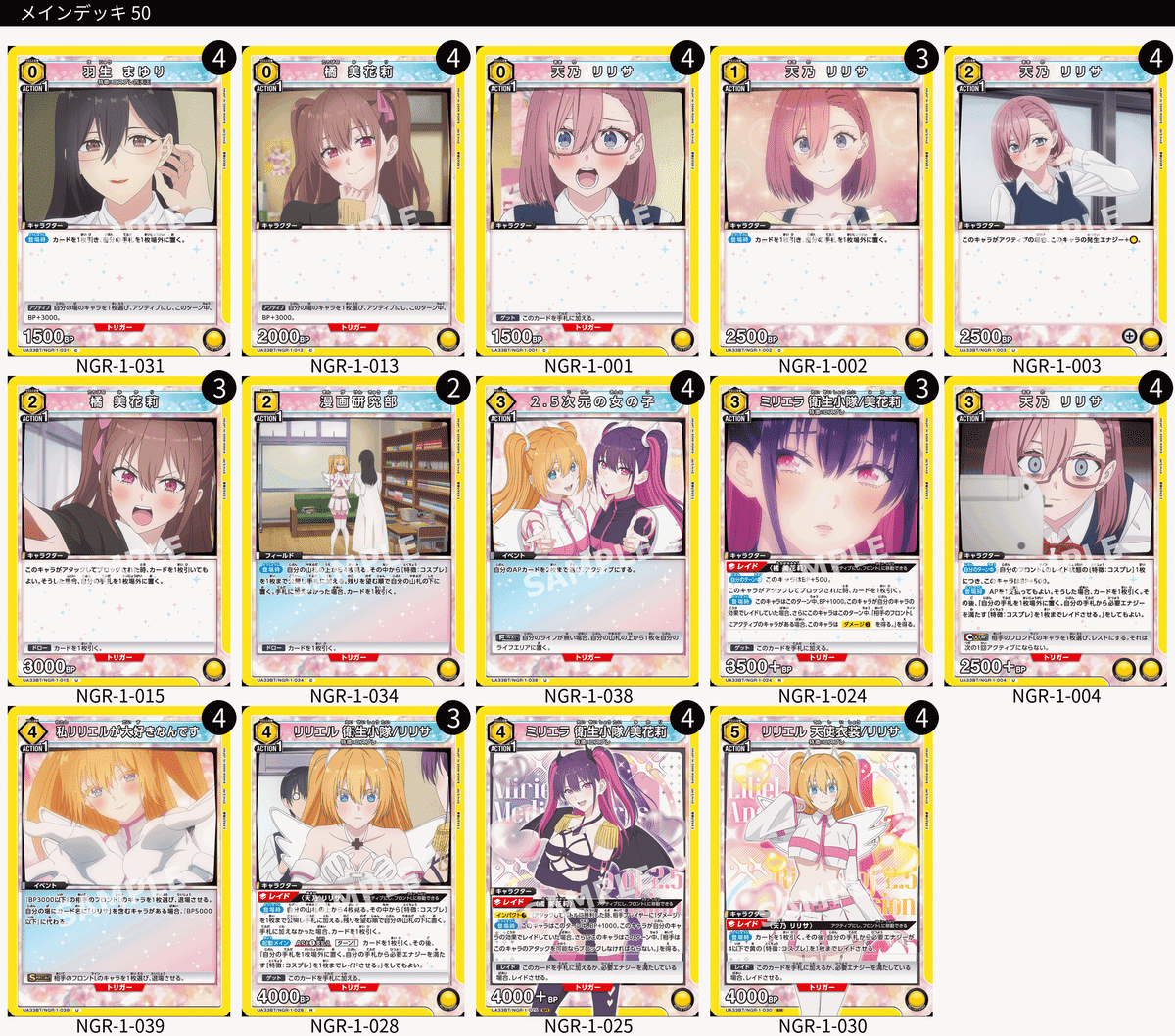 ユニオンアリーナ】2.5次元のリリサの各デッキについて｜TCG推進