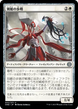 MTG】《別館の歩哨》に助けられたり裏切られたり【スタンダード