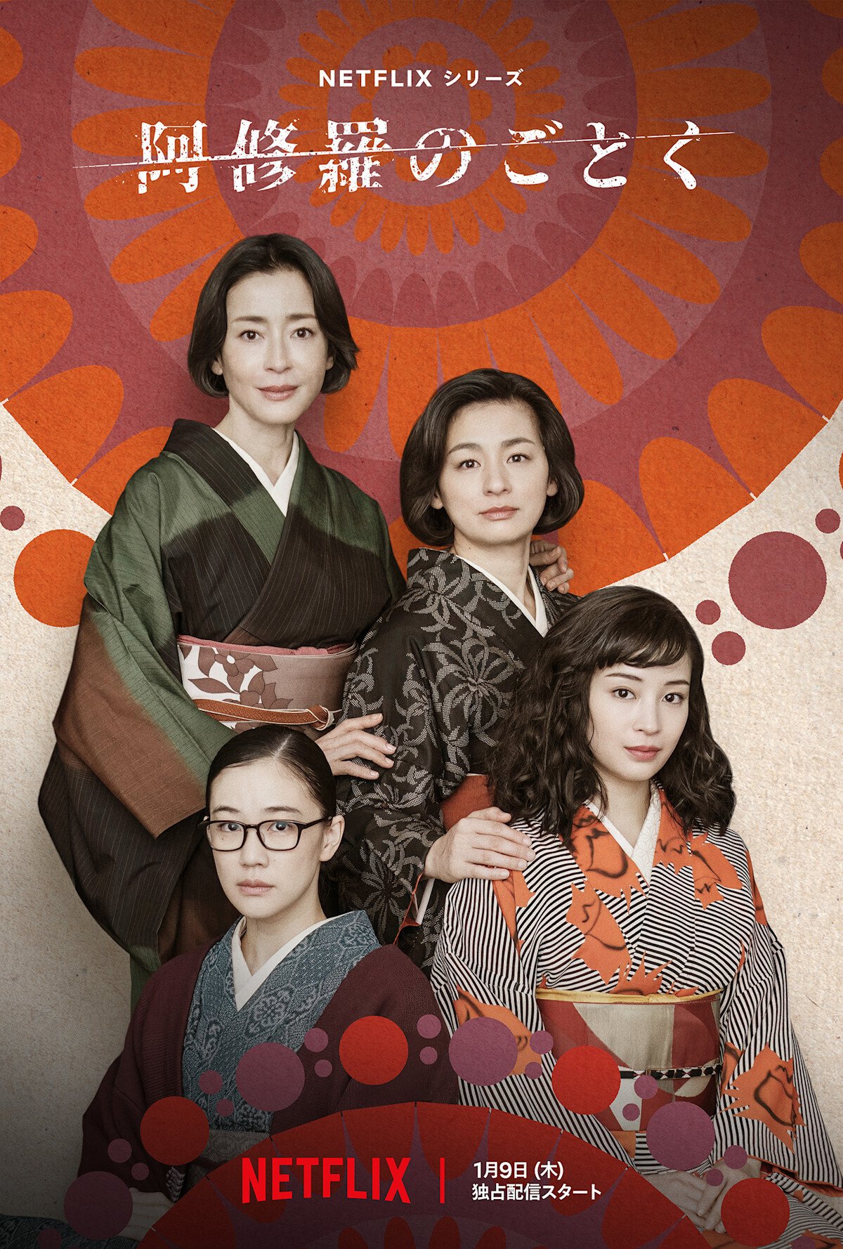 阿修羅のごとく」Netflix バージョンと昭和NHKオリジナルバージョン｜neo