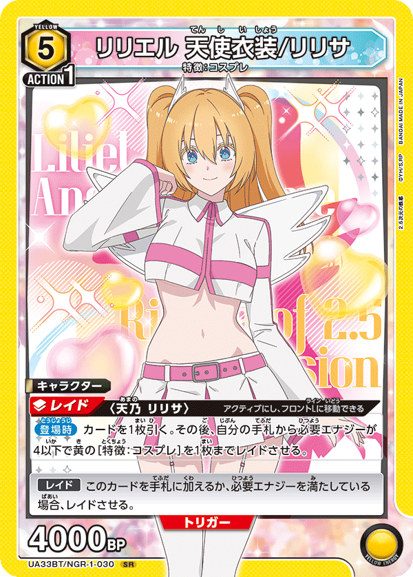 ユニオンアリーナ】2.5次元のリリサの各デッキについて|TCG推進 ユニオンアリーナ】2.5次元のリリサの各デッキについて|TCG推進