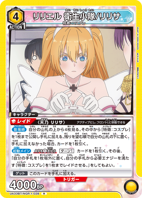 ユニオンアリーナ】2.5次元のリリサの各デッキについて|TCG推進 ユニオンアリーナ】2.5次元のリリサの各デッキについて|TCG推進
