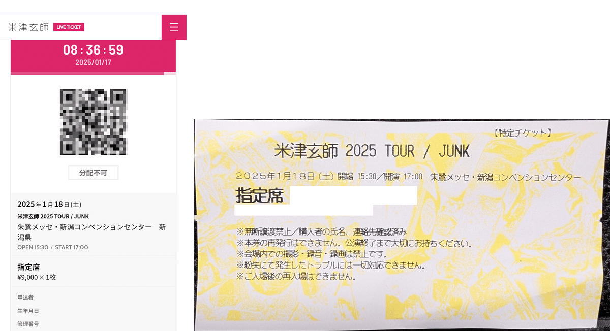 米津玄師 2025 TOUR / JUNK in 朱鷺メッセ！奇跡の当選と圧巻の