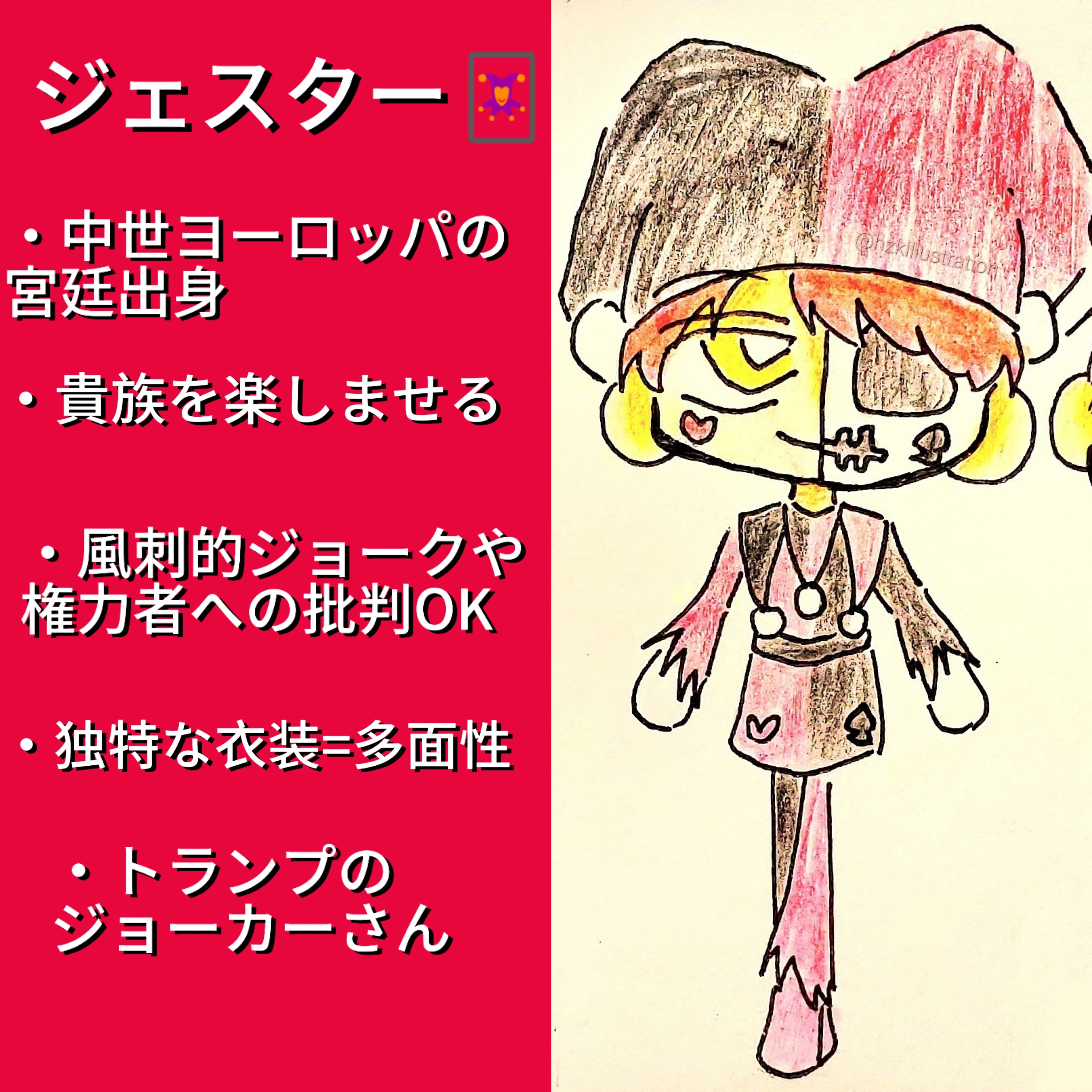 雑記】道化師について語りたいろう。｜天乃 つくる Hzk(ツク)