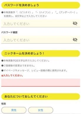 ハピタスのパスワード・ニックネーム設定画面
