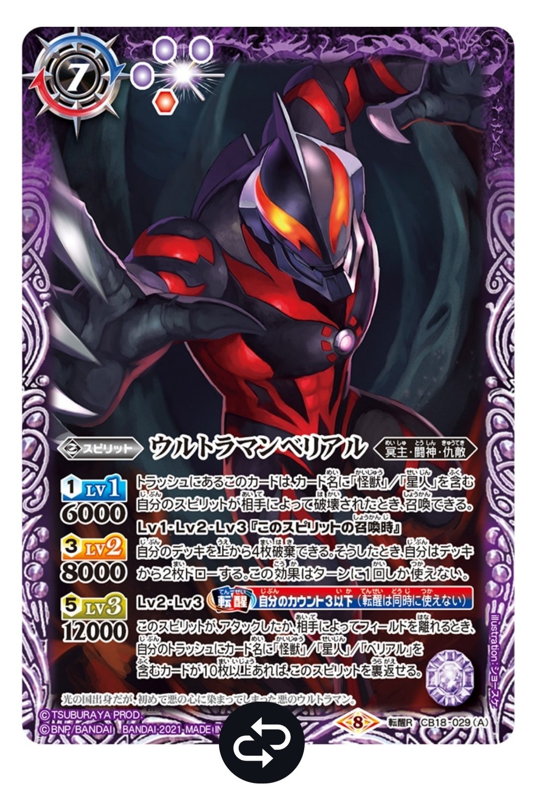 ウルトラマンカップ優勝 転醒ベリアル採用型ベリアルデッキ
