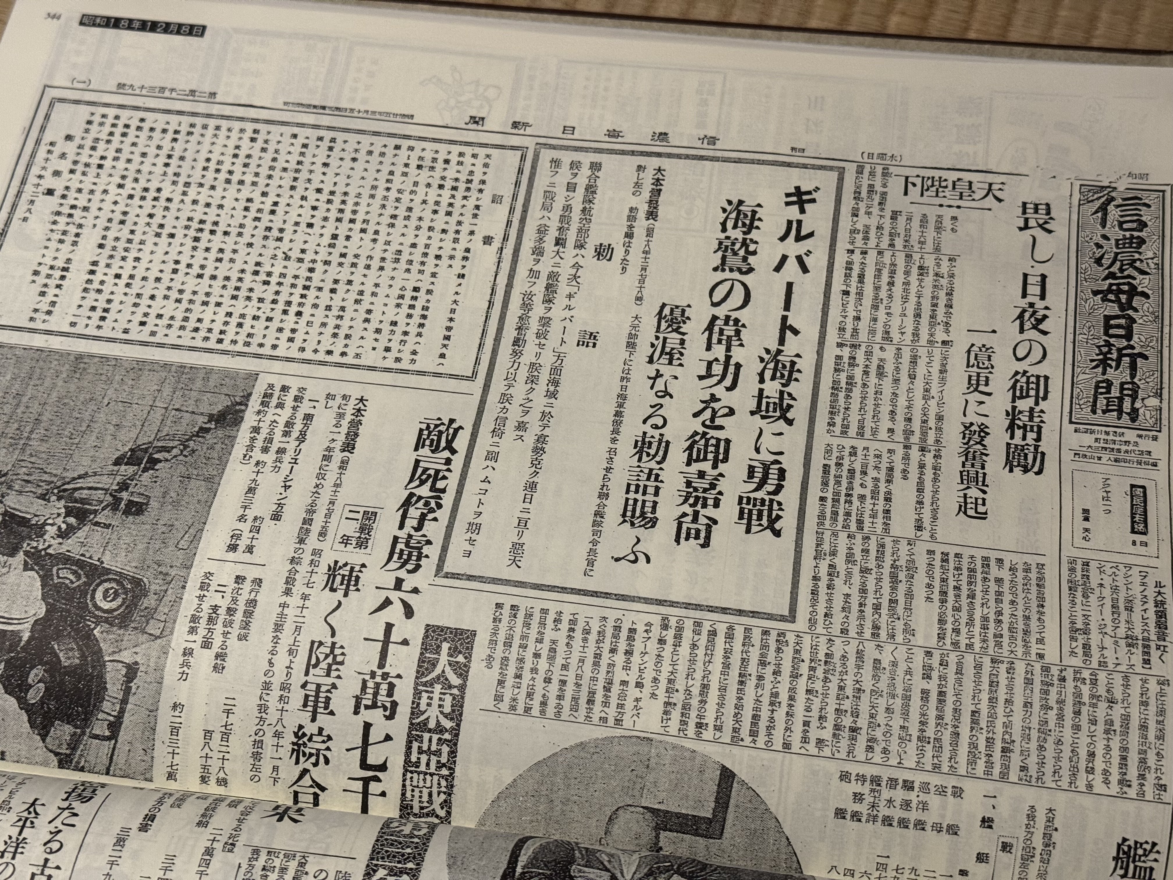 昭和で最も暗かった9年間 戦争下の善光寺の街
