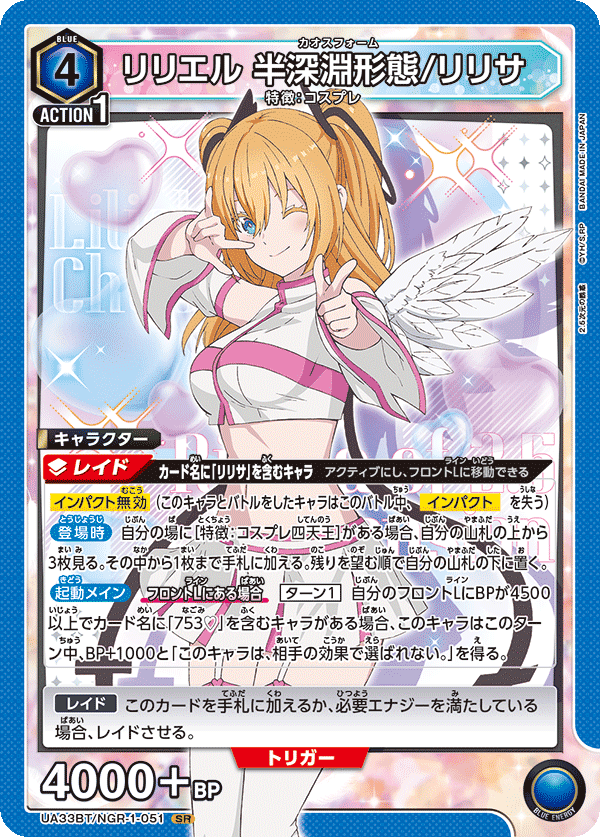 ユニオンアリーナ】2.5次元のリリサの各デッキについて|TCG推進 ユニオンアリーナ】2.5次元のリリサの各デッキについて|TCG推進