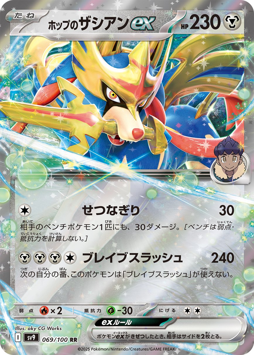 2025/1/24発売の拡張パック「バトルパートナーズ」のカード 2025/1/24発売の拡張パック「バトルパートナーズ」のカード