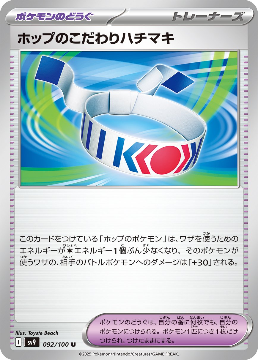 2025/1/24発売の拡張パック「バトルパートナーズ」のカード 2025/1/24発売の拡張パック「バトルパートナーズ」のカード