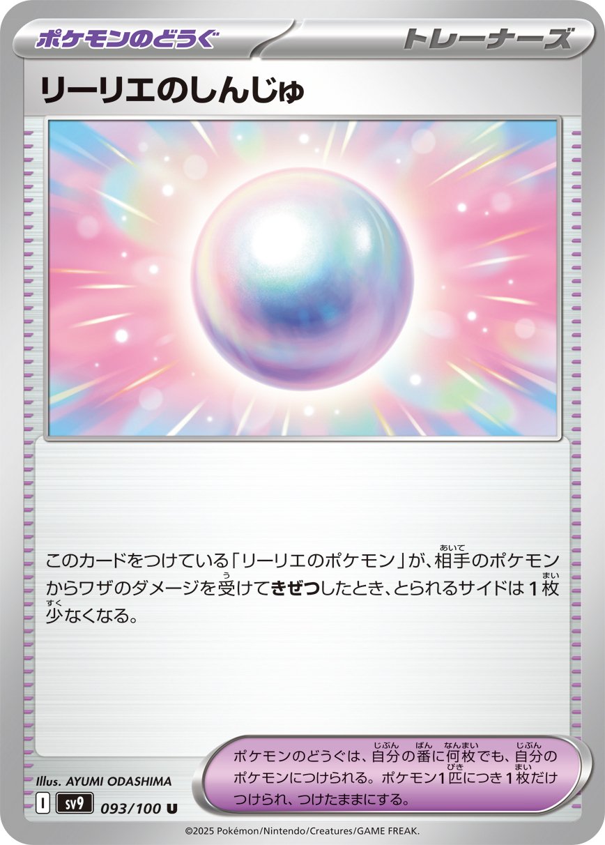 2025/1/24発売の拡張パック「バトルパートナーズ」のカード