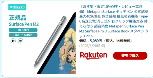 楽天Koboで使える「スタイラスペン」(互換品)|何でも正直に 楽天Koboで使える「スタイラスペン」(互換品)|何でも正直に