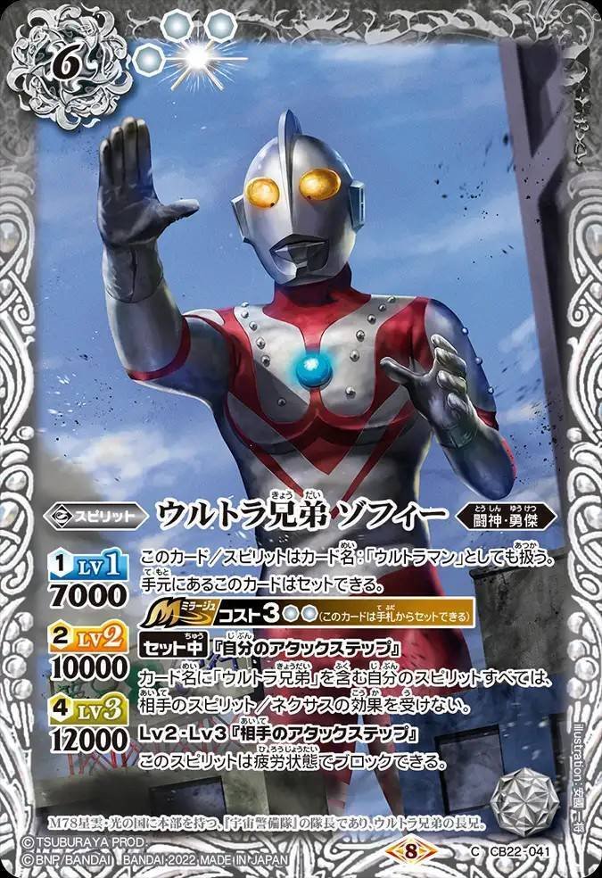 バトスピ】ウルトラ兄弟｜ug